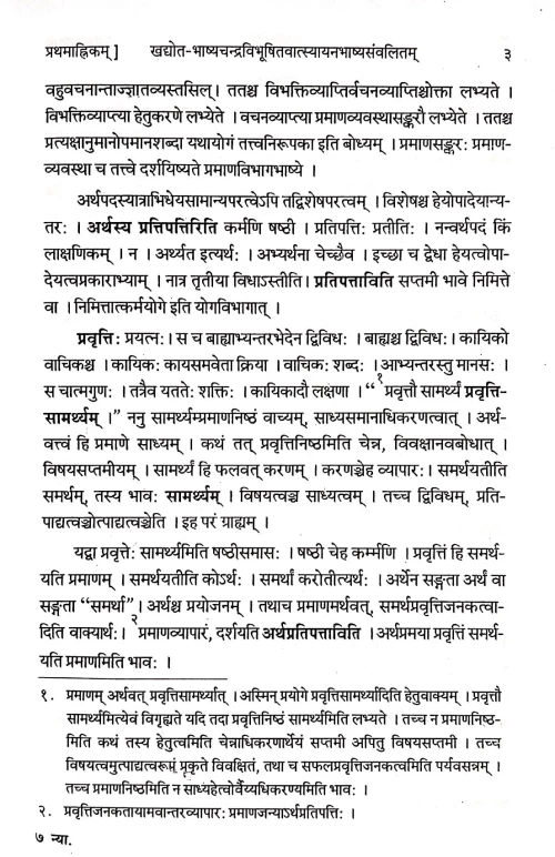 Nyayasutram of Maharshi Gautmaniyapranit